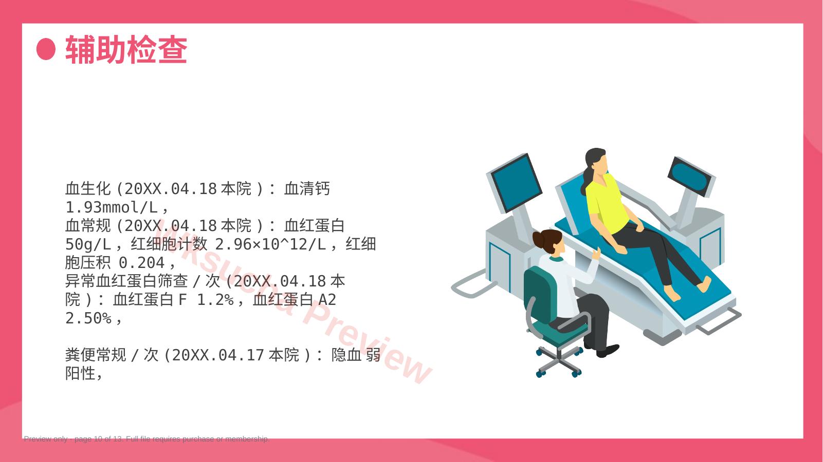 预览第 10 页