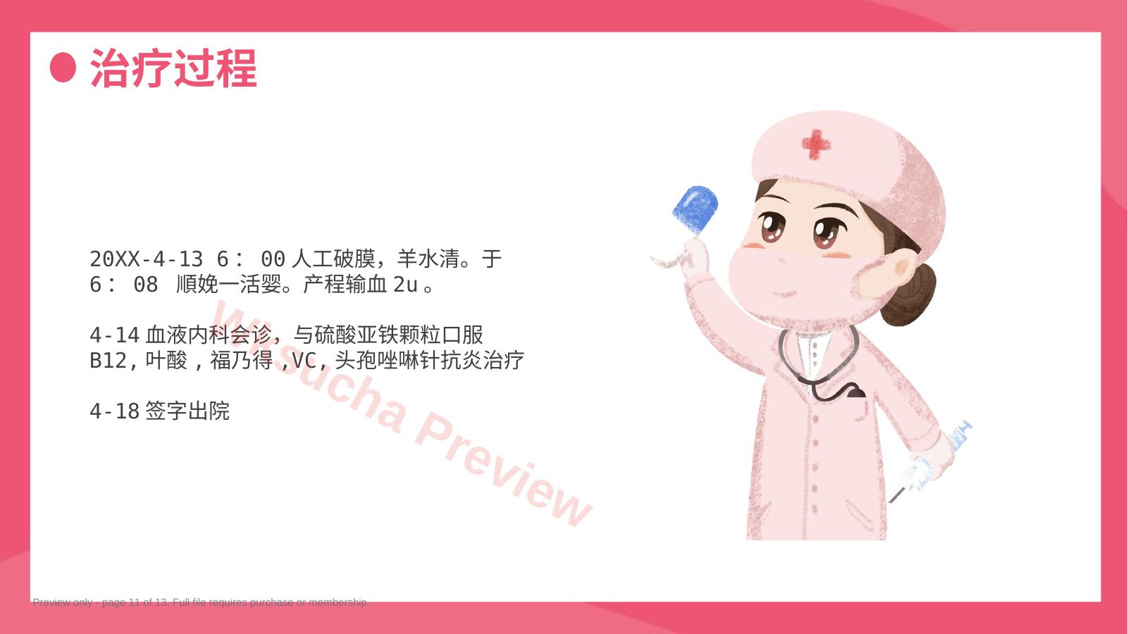 预览第 11 页