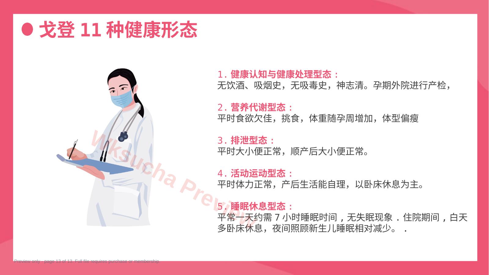 预览第 13 页