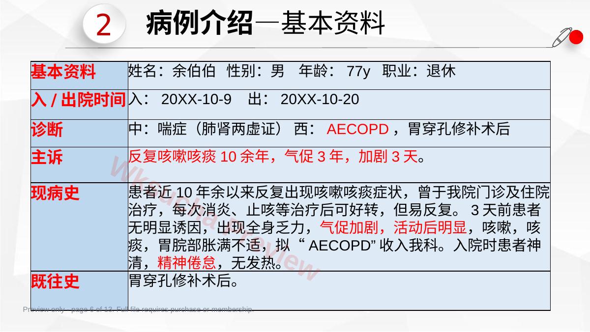 预览第 6 页