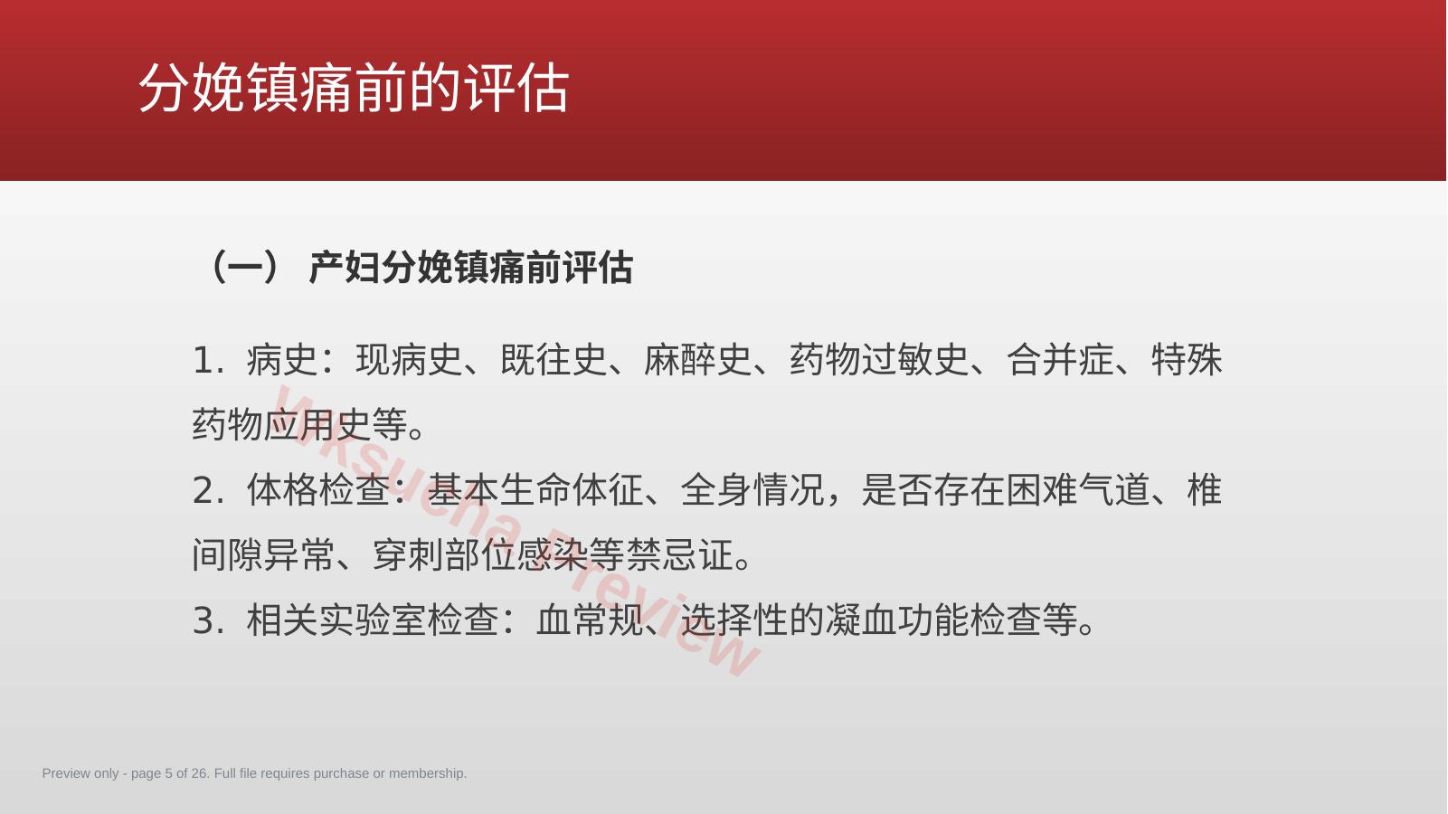 预览第 5 页