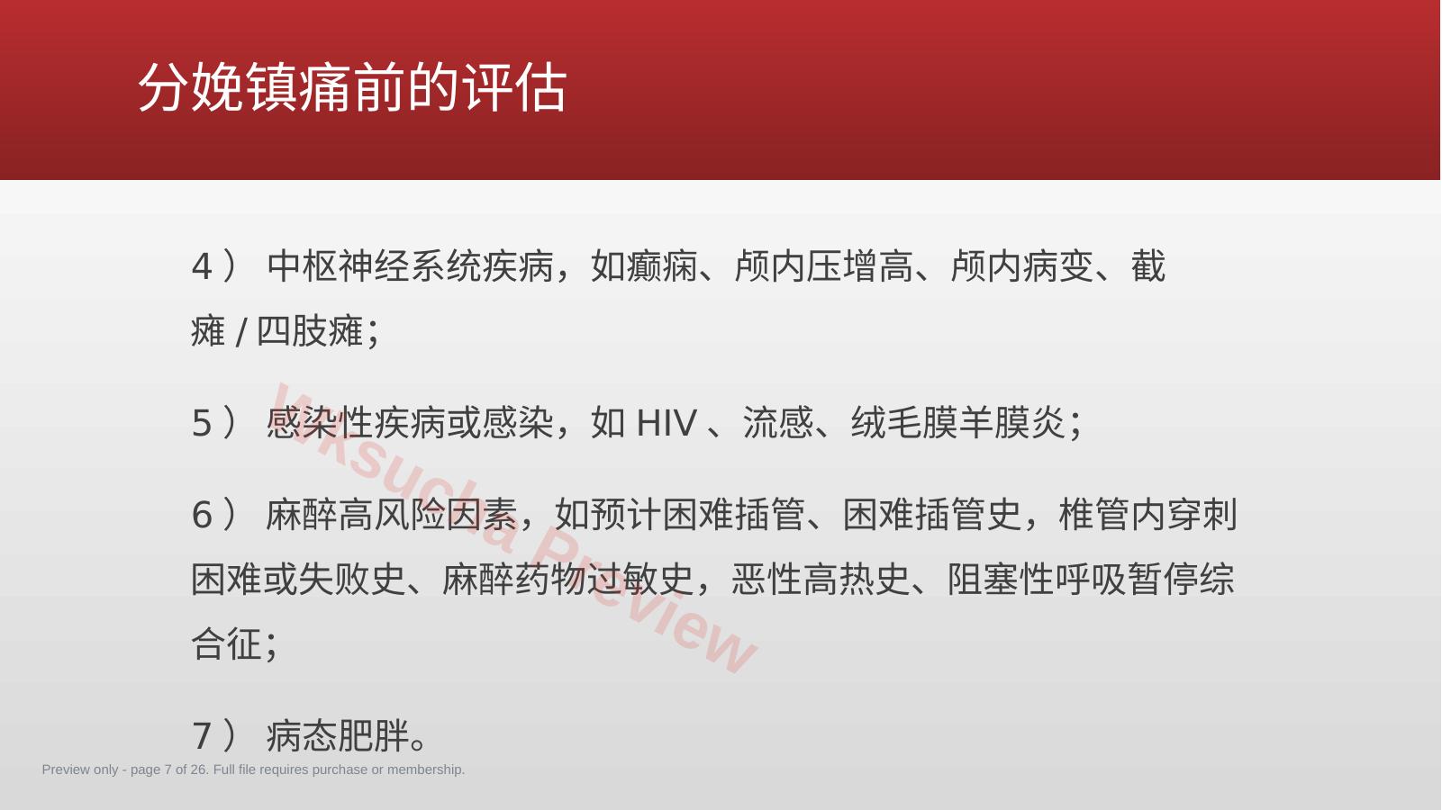 预览第 7 页