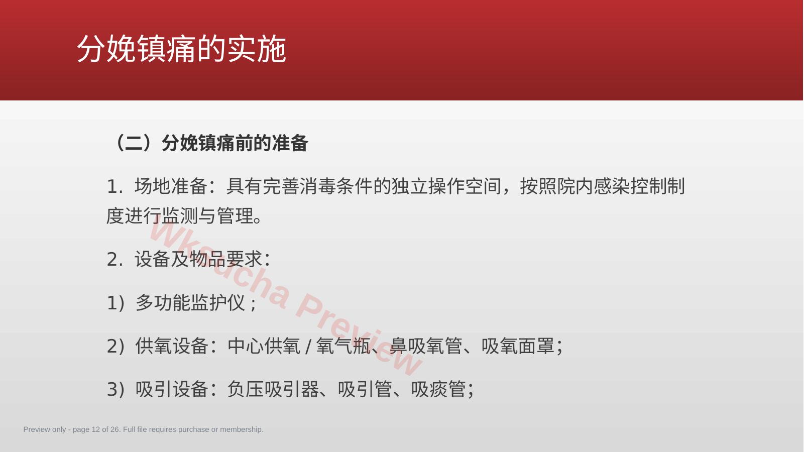 预览第 12 页