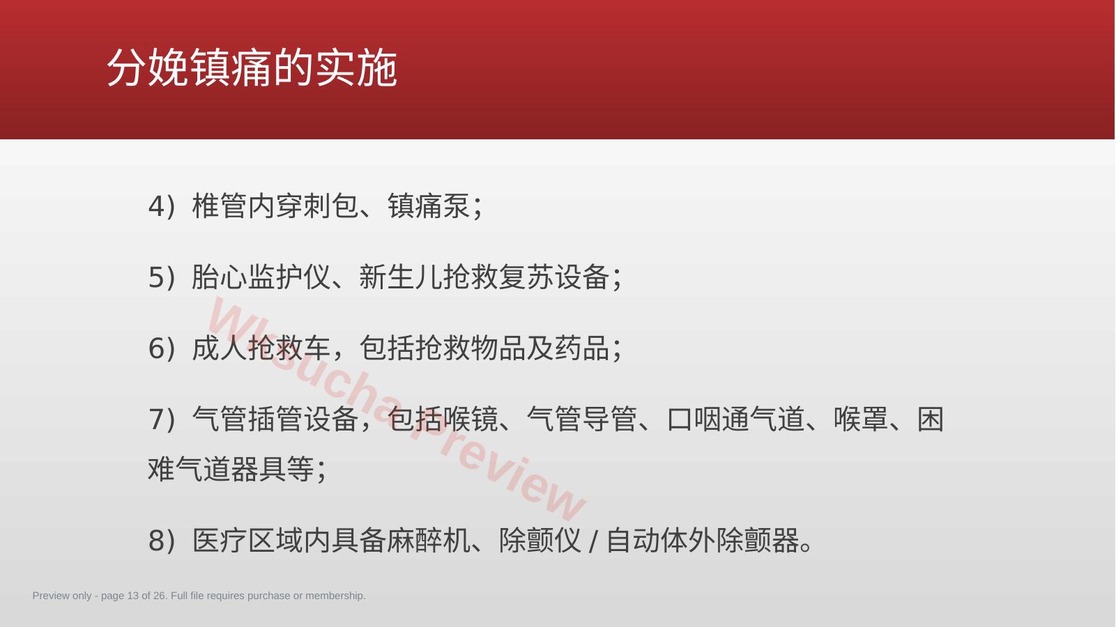 预览第 13 页
