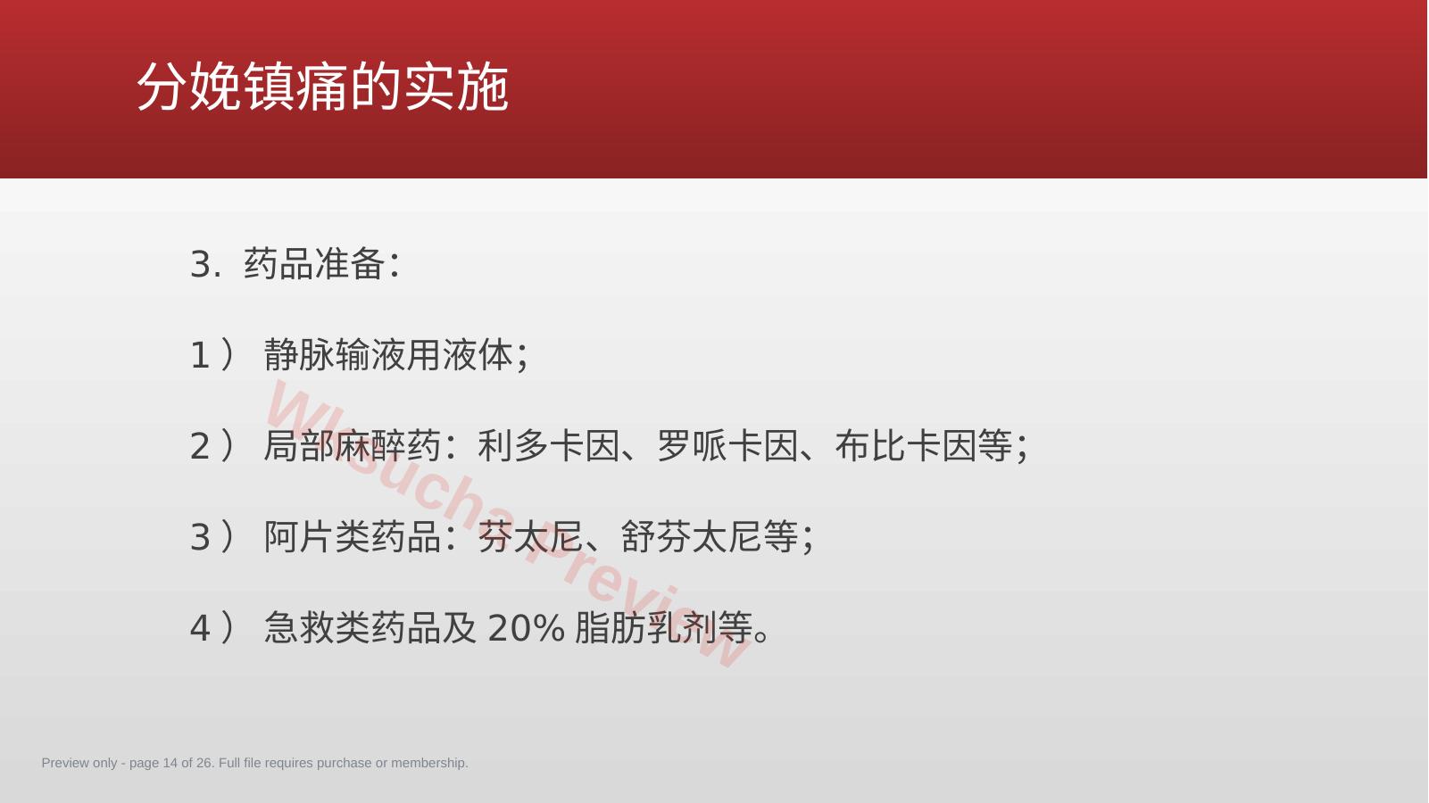 预览第 14 页