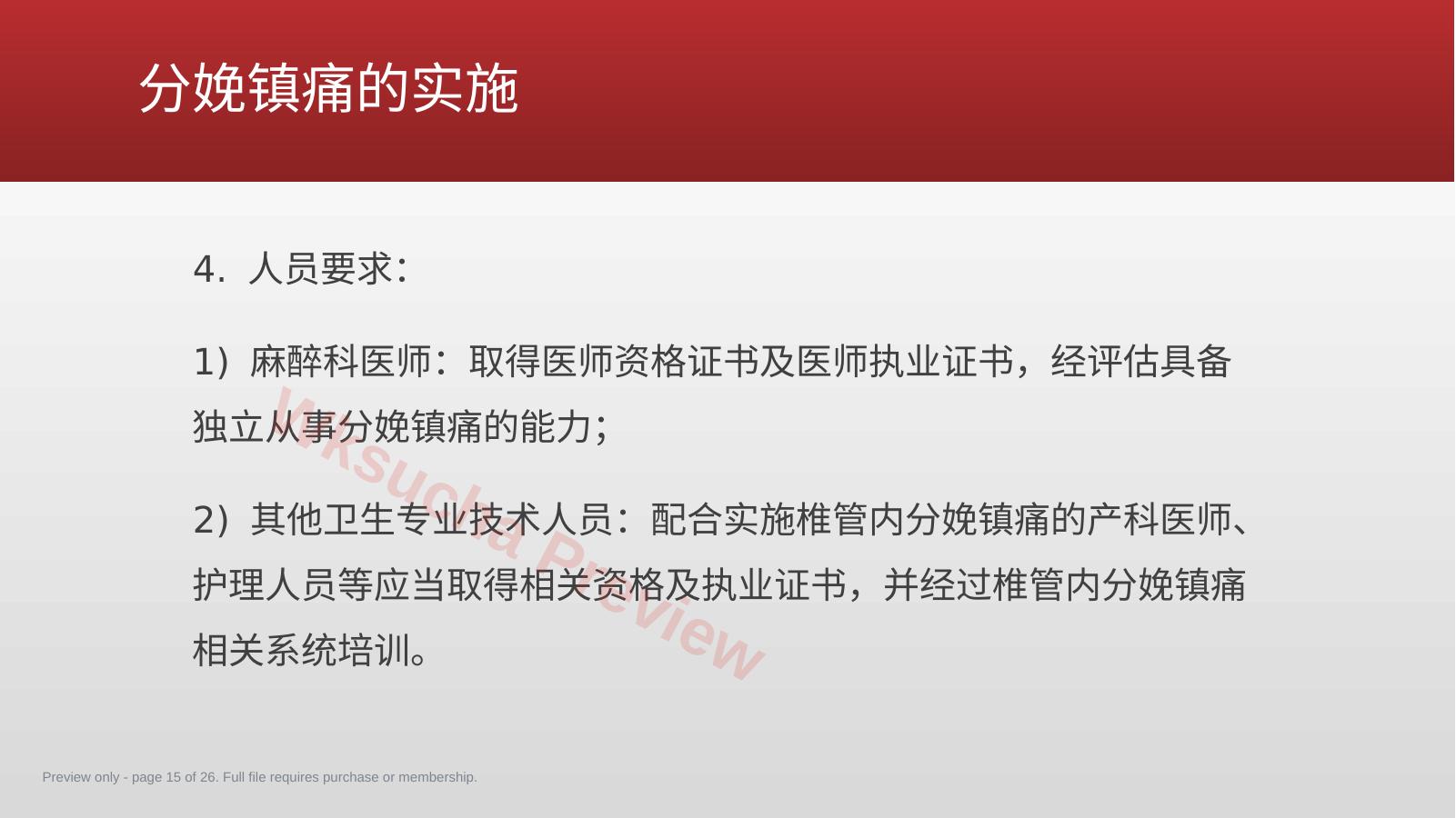 预览第 15 页