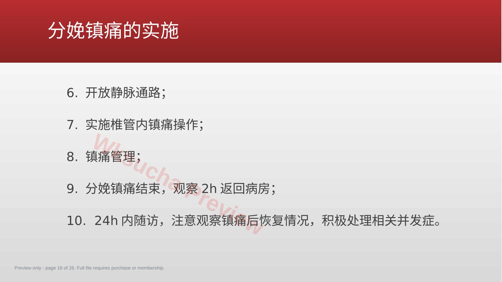 预览第 18 页