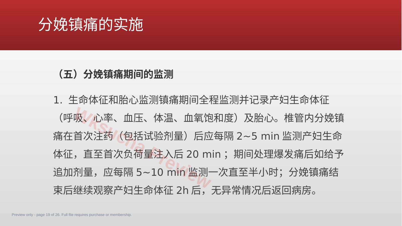预览第 19 页