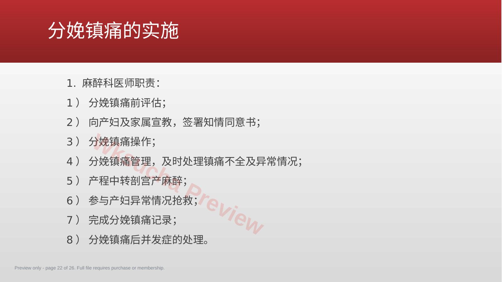 预览第 22 页