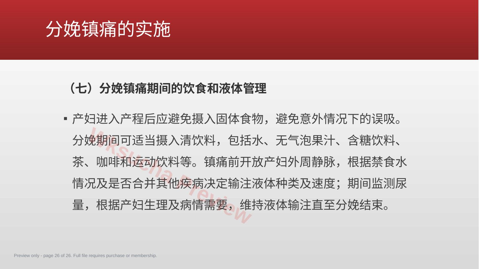 预览第 26 页