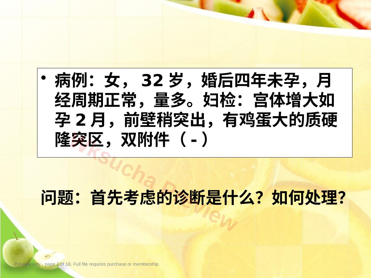 预览第 2 页