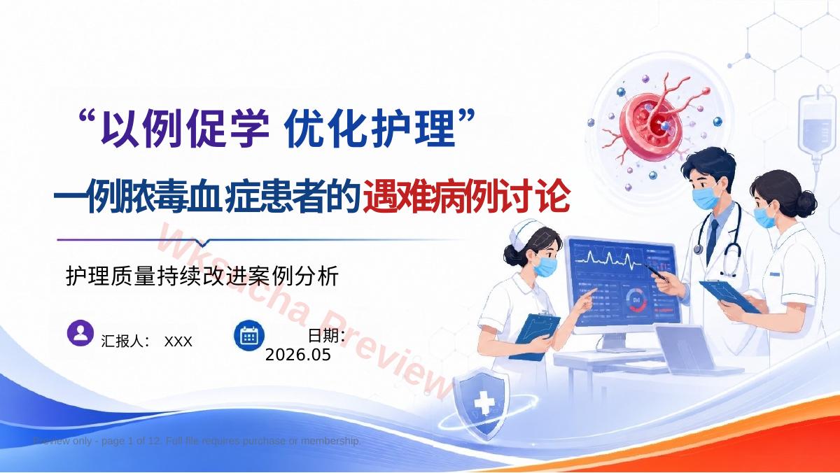一例脓毒血症患者的遇难病例讨论