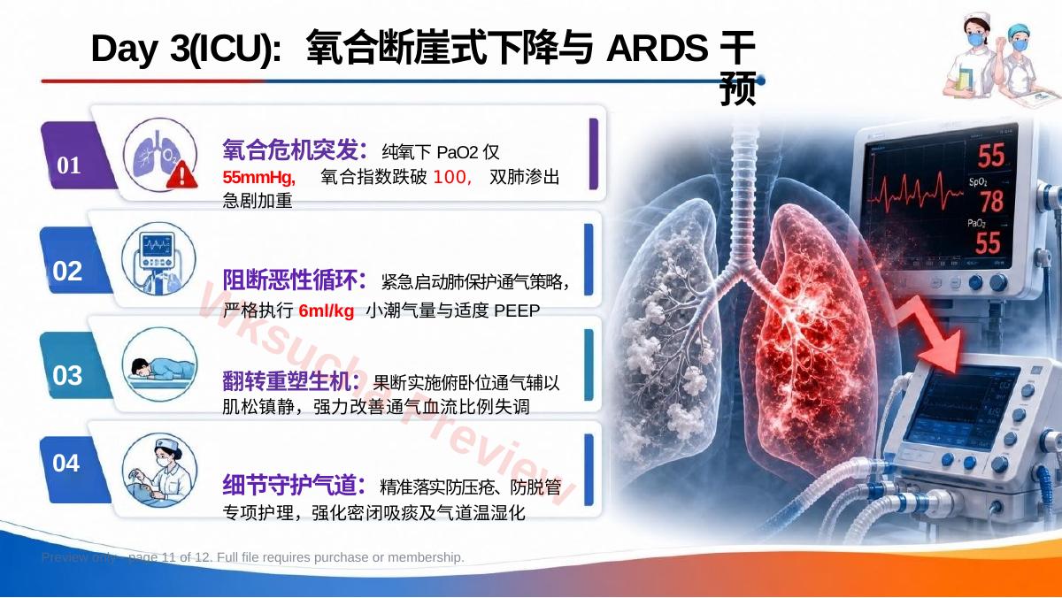 预览第 11 页
