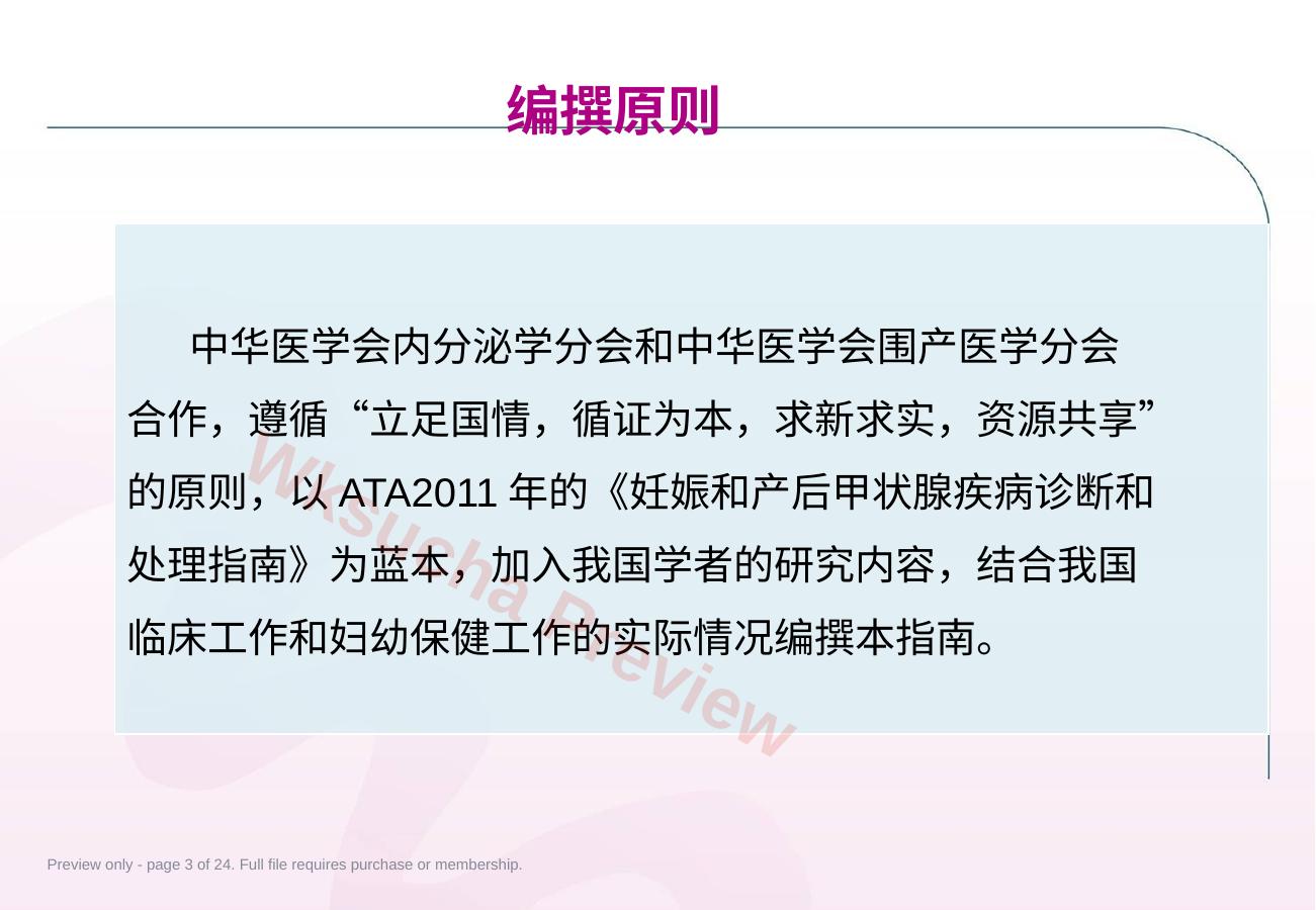 预览第 3 页
