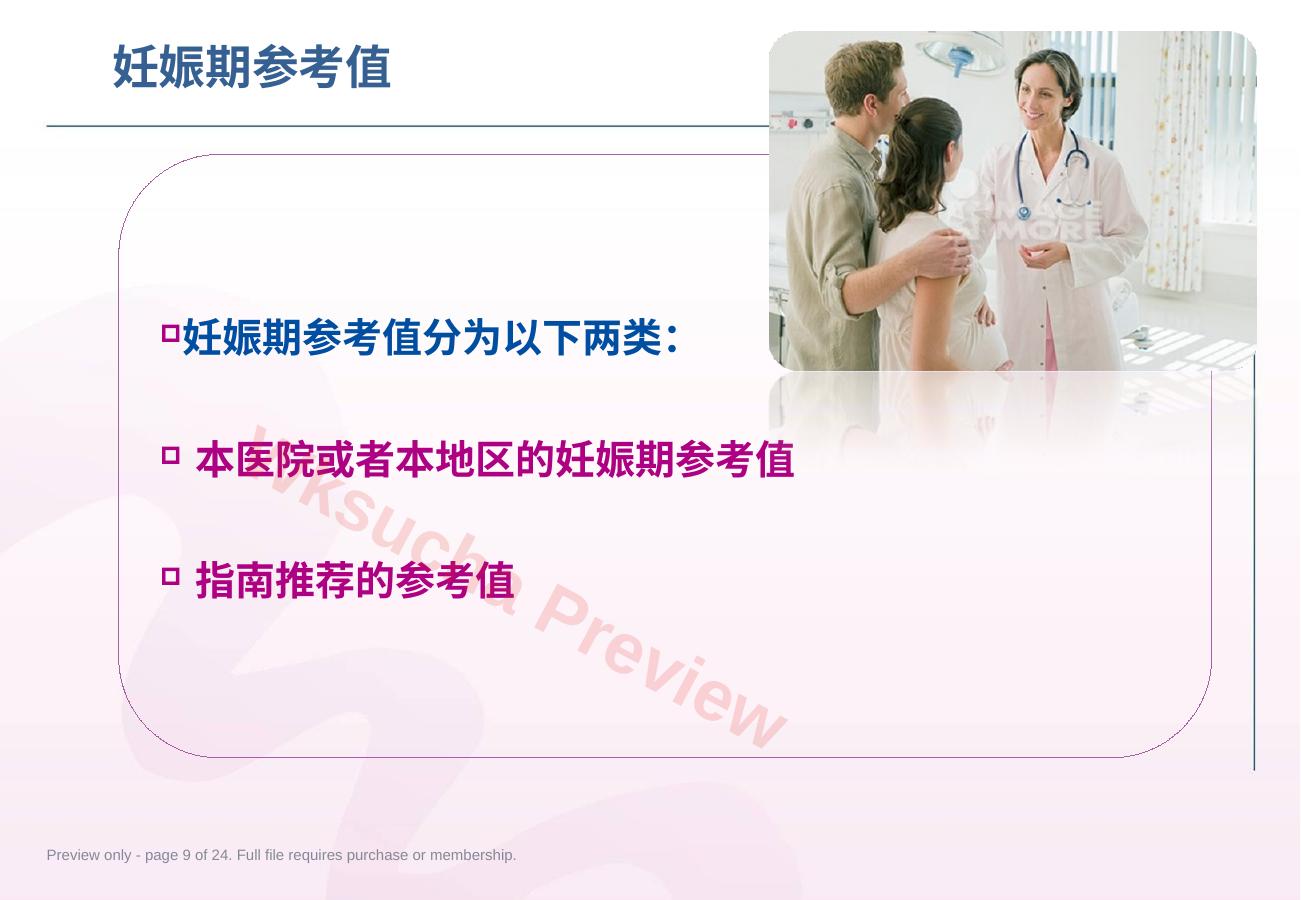 预览第 9 页