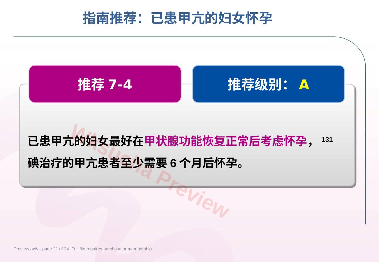 预览第 21 页