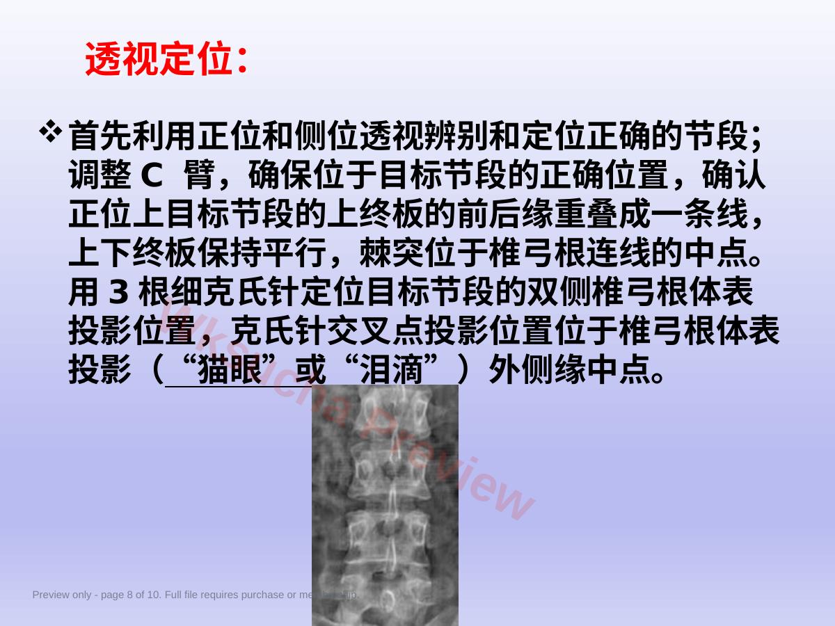 预览第 8 页