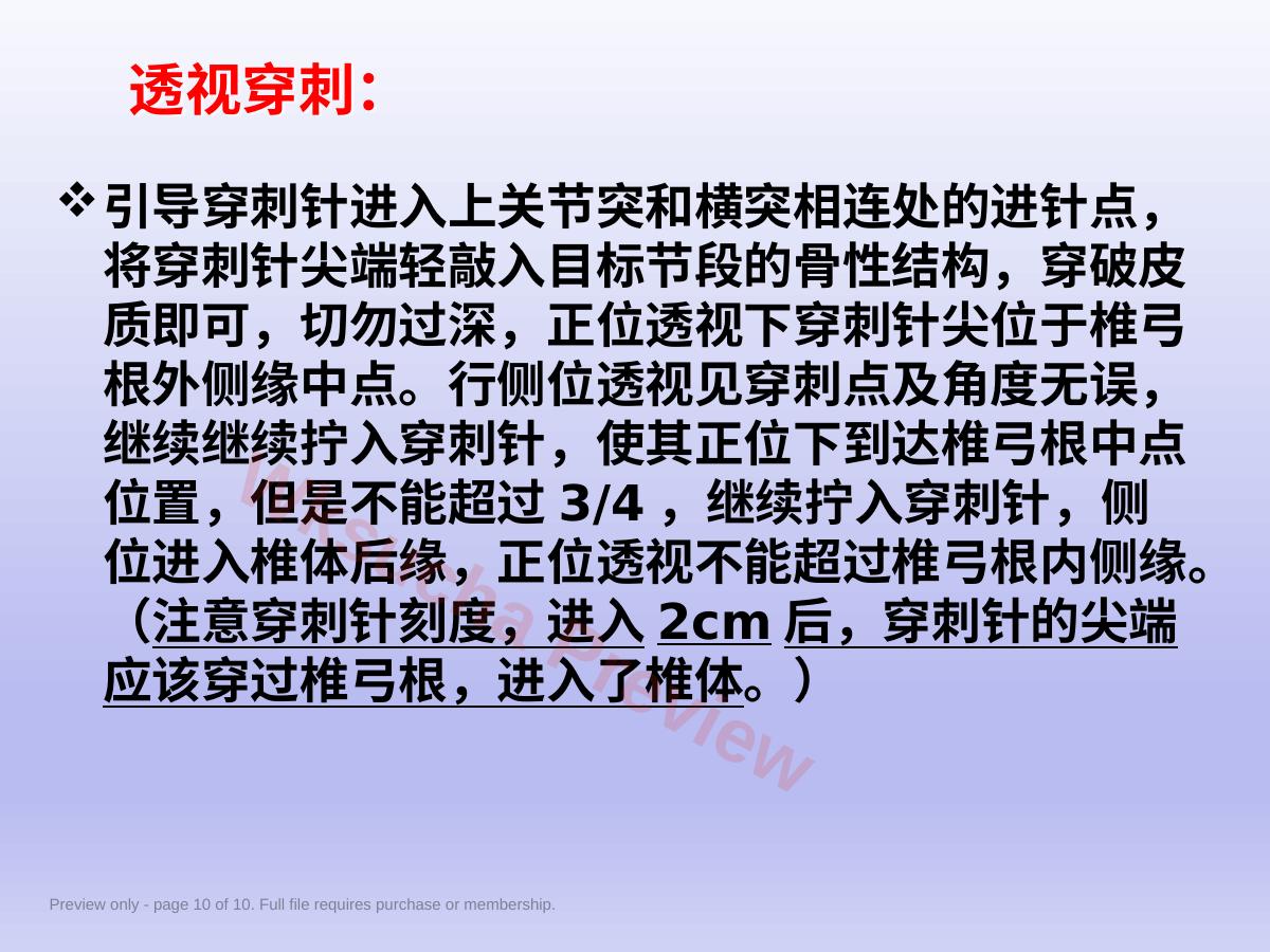 预览第 10 页