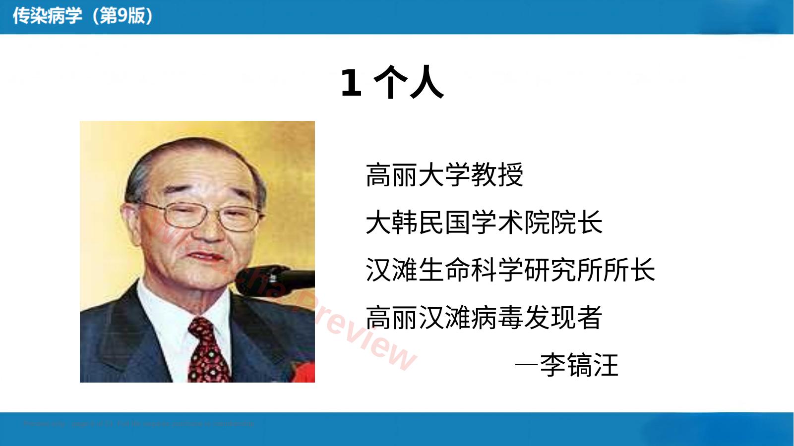 预览第 6 页