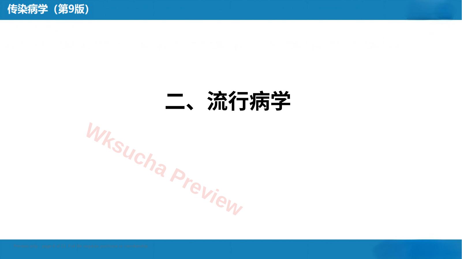预览第 8 页