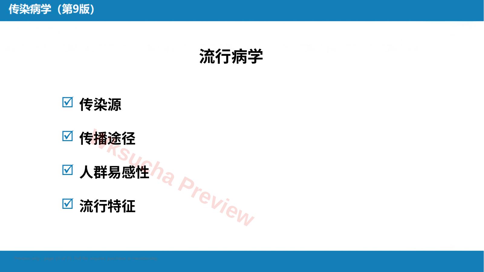 预览第 12 页