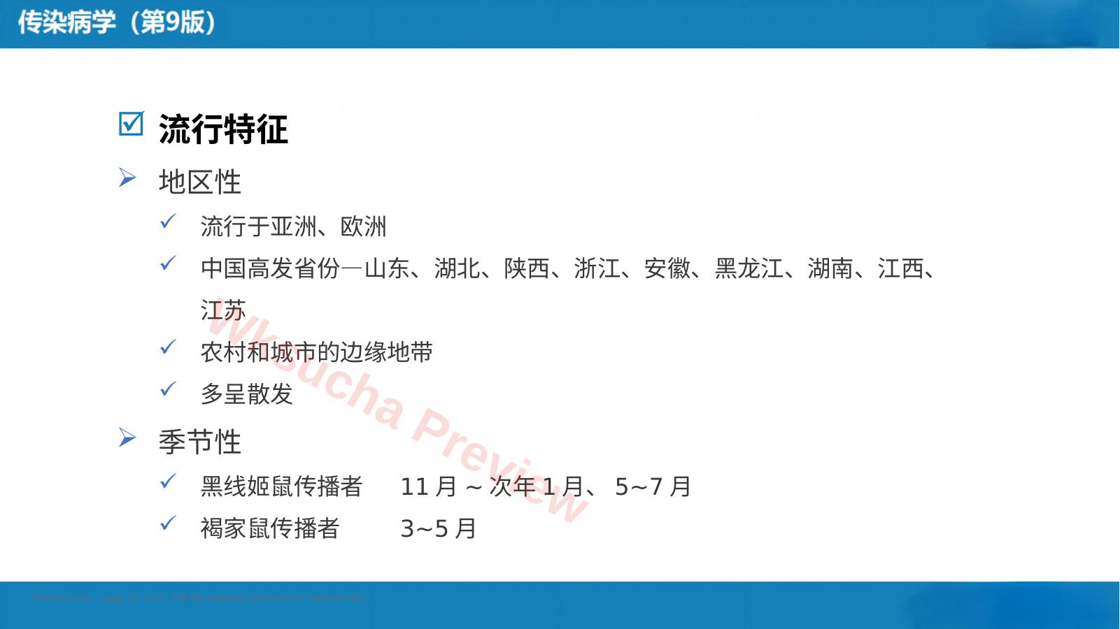 预览第 16 页