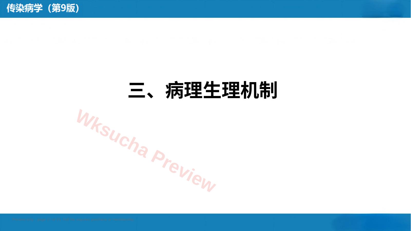 预览第 17 页