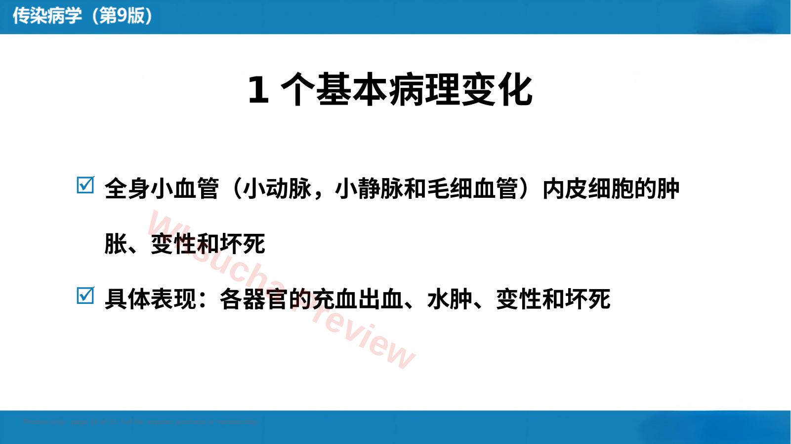 预览第 18 页