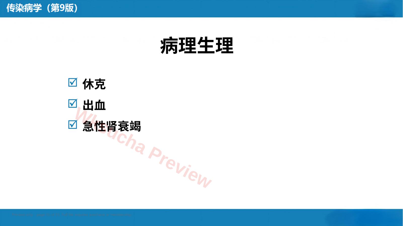 预览第 21 页