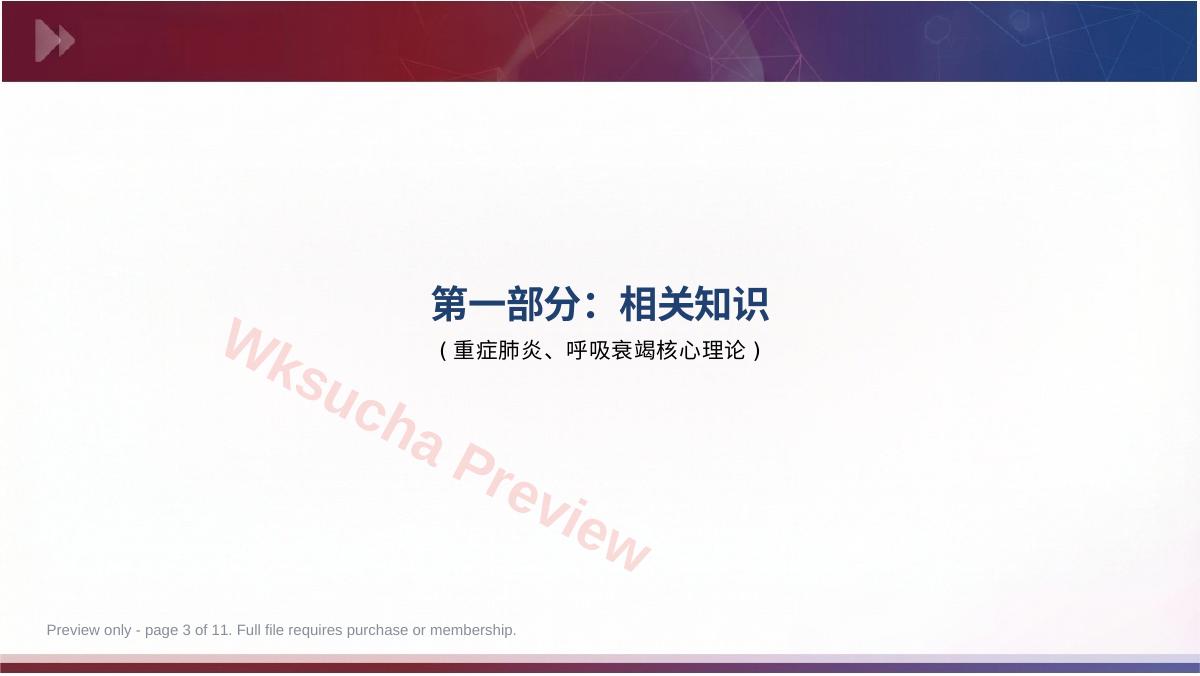 预览第 3 页