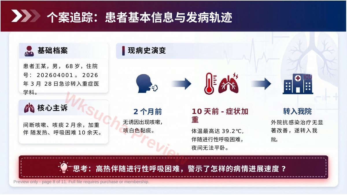 预览第 8 页