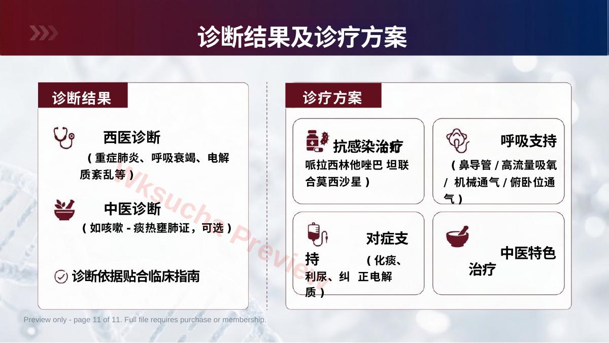 预览第 11 页