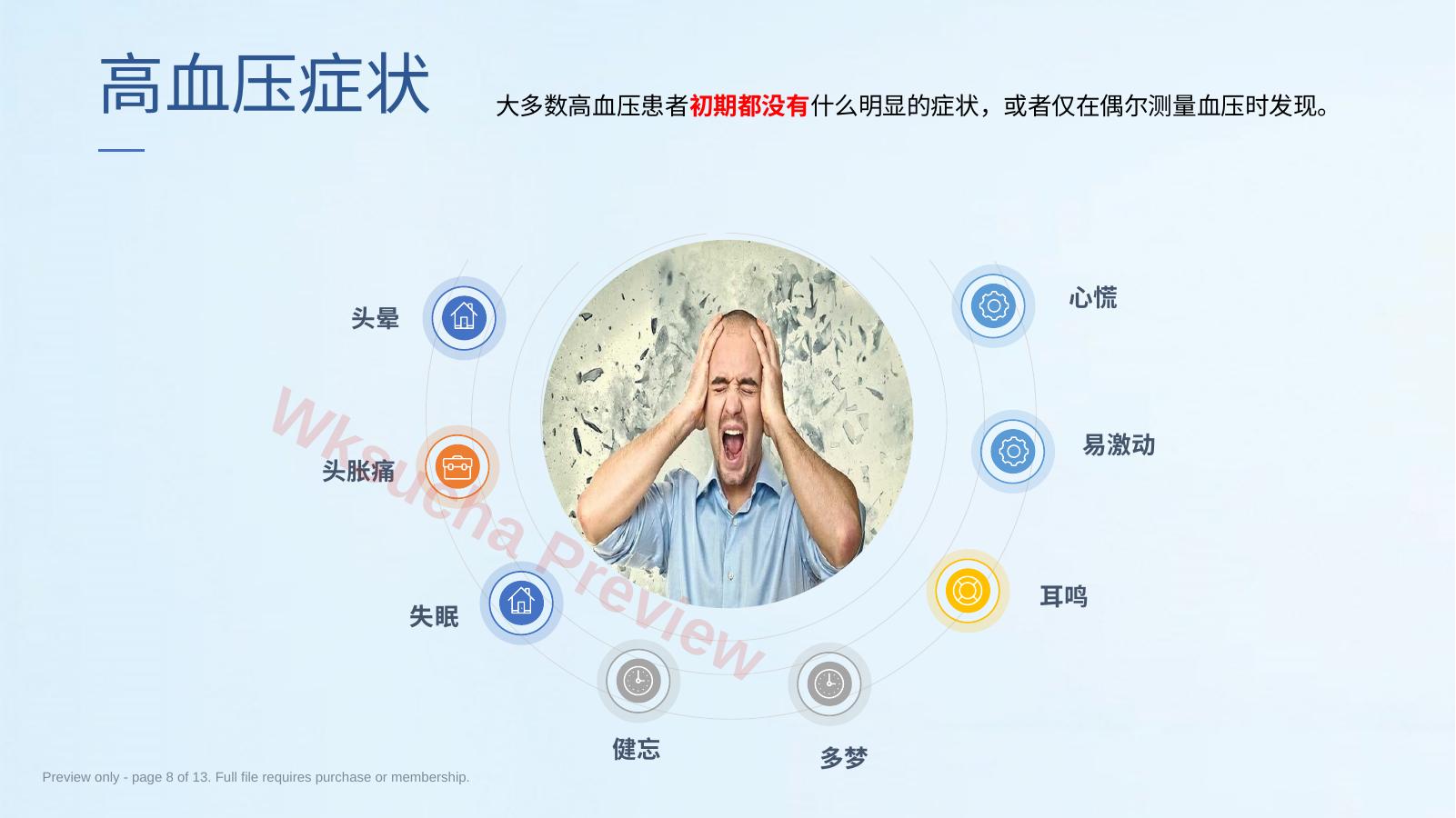 预览第 8 页