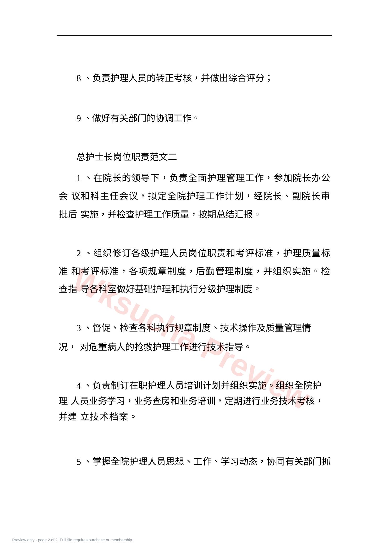 预览第 2 页