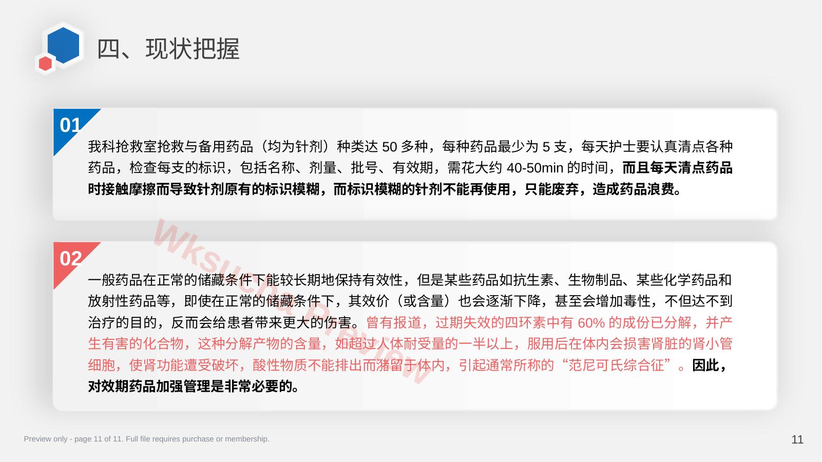 预览第 11 页