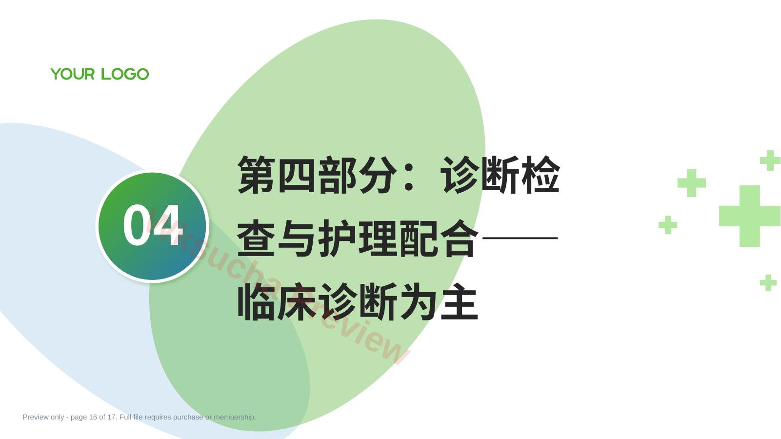 预览第 16 页