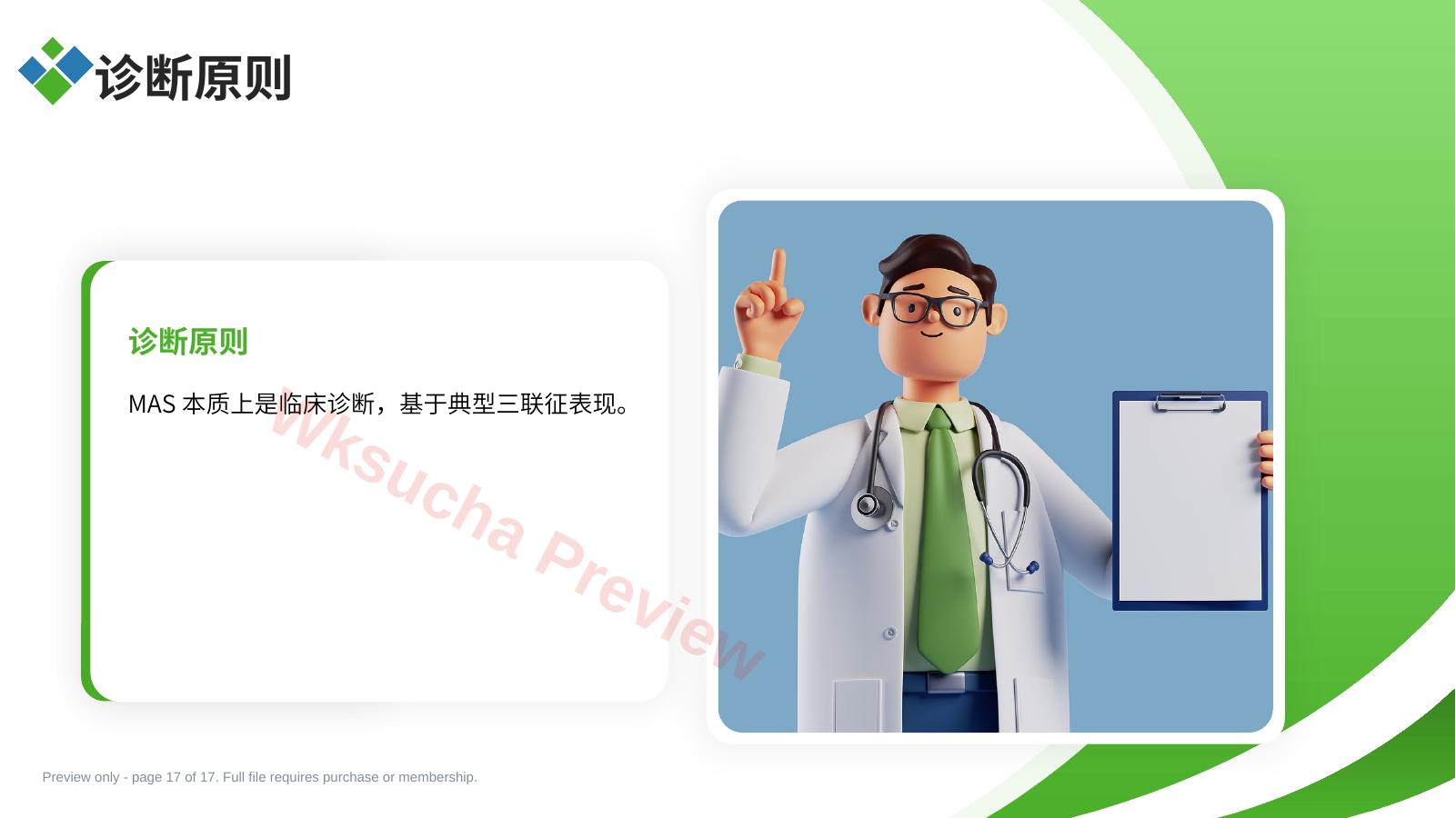 预览第 17 页