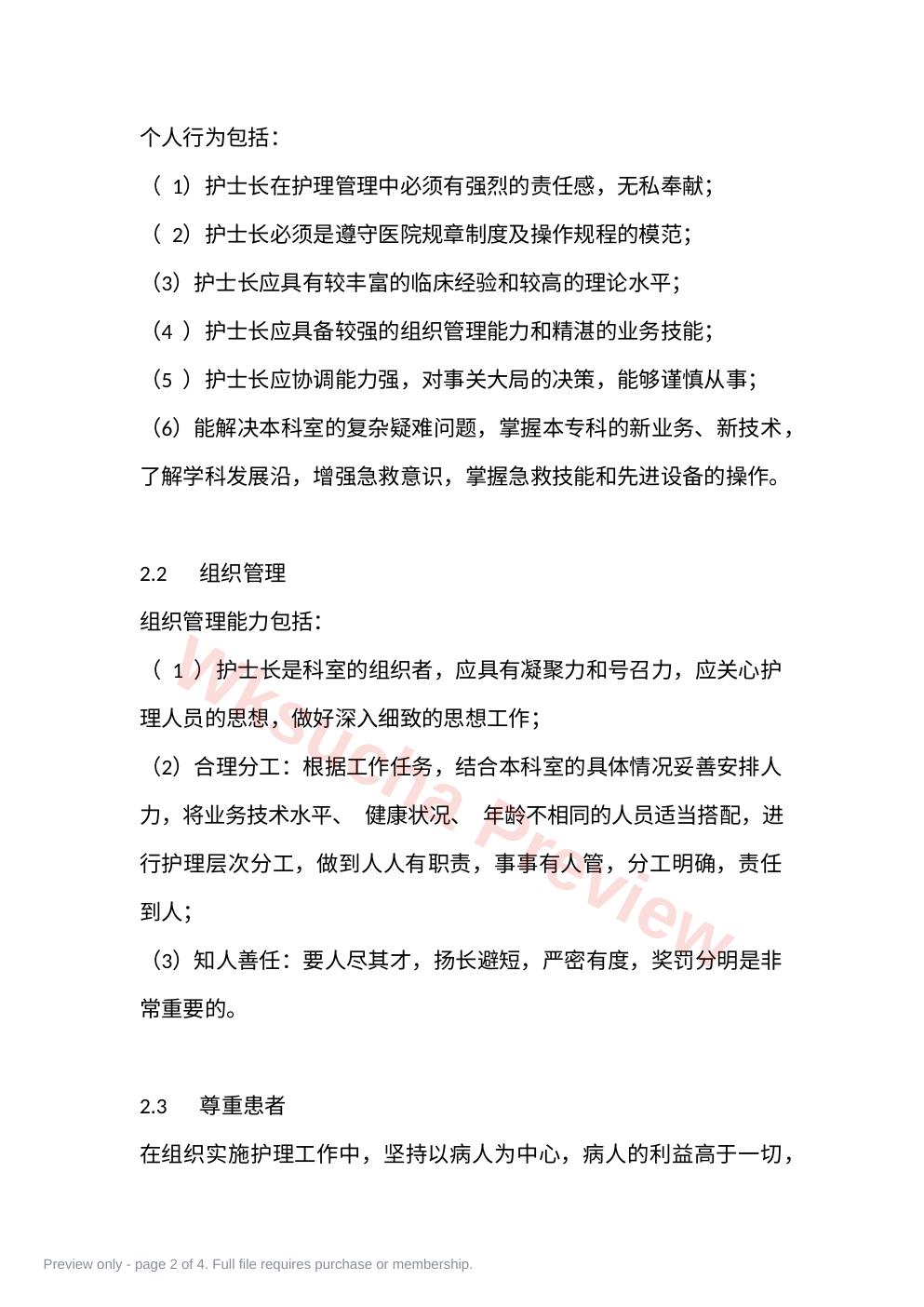 预览第 2 页