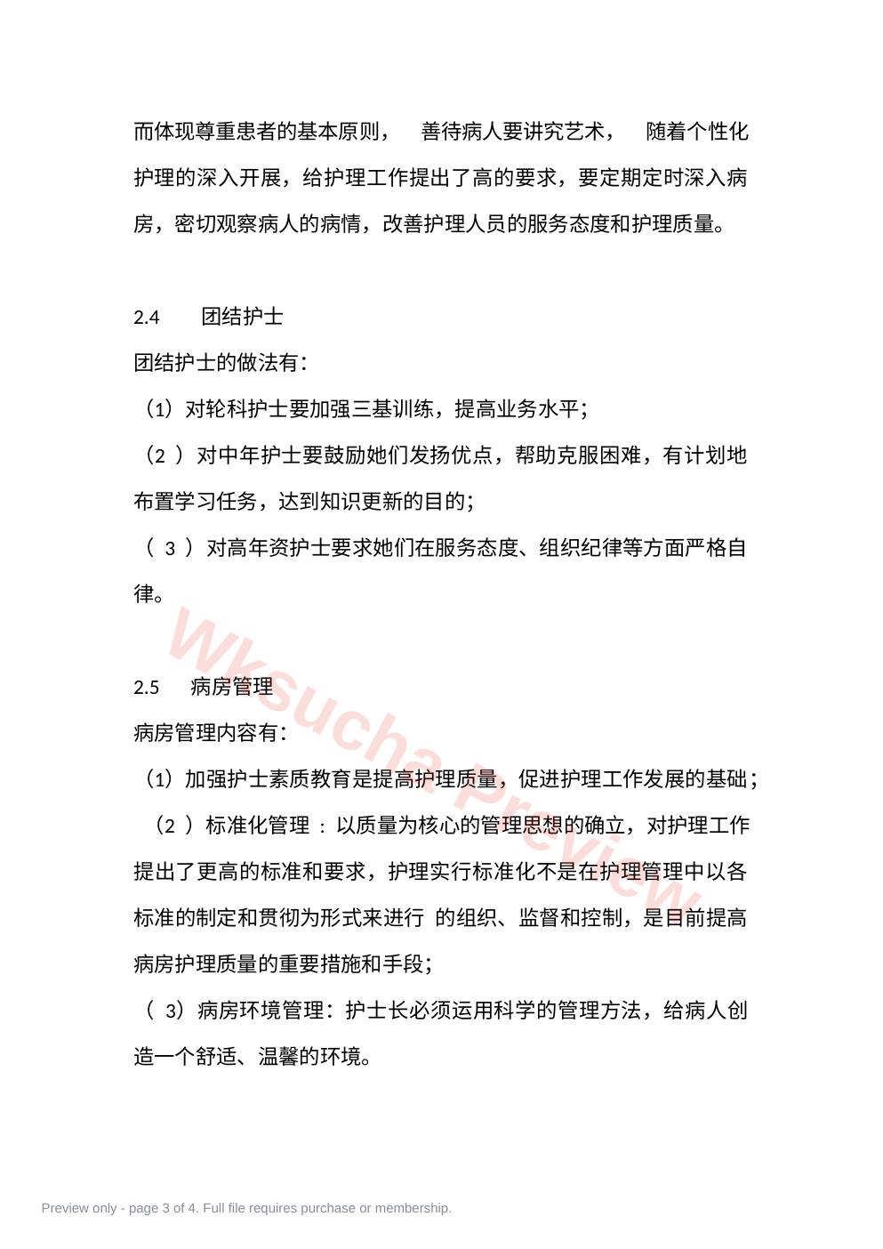 预览第 3 页