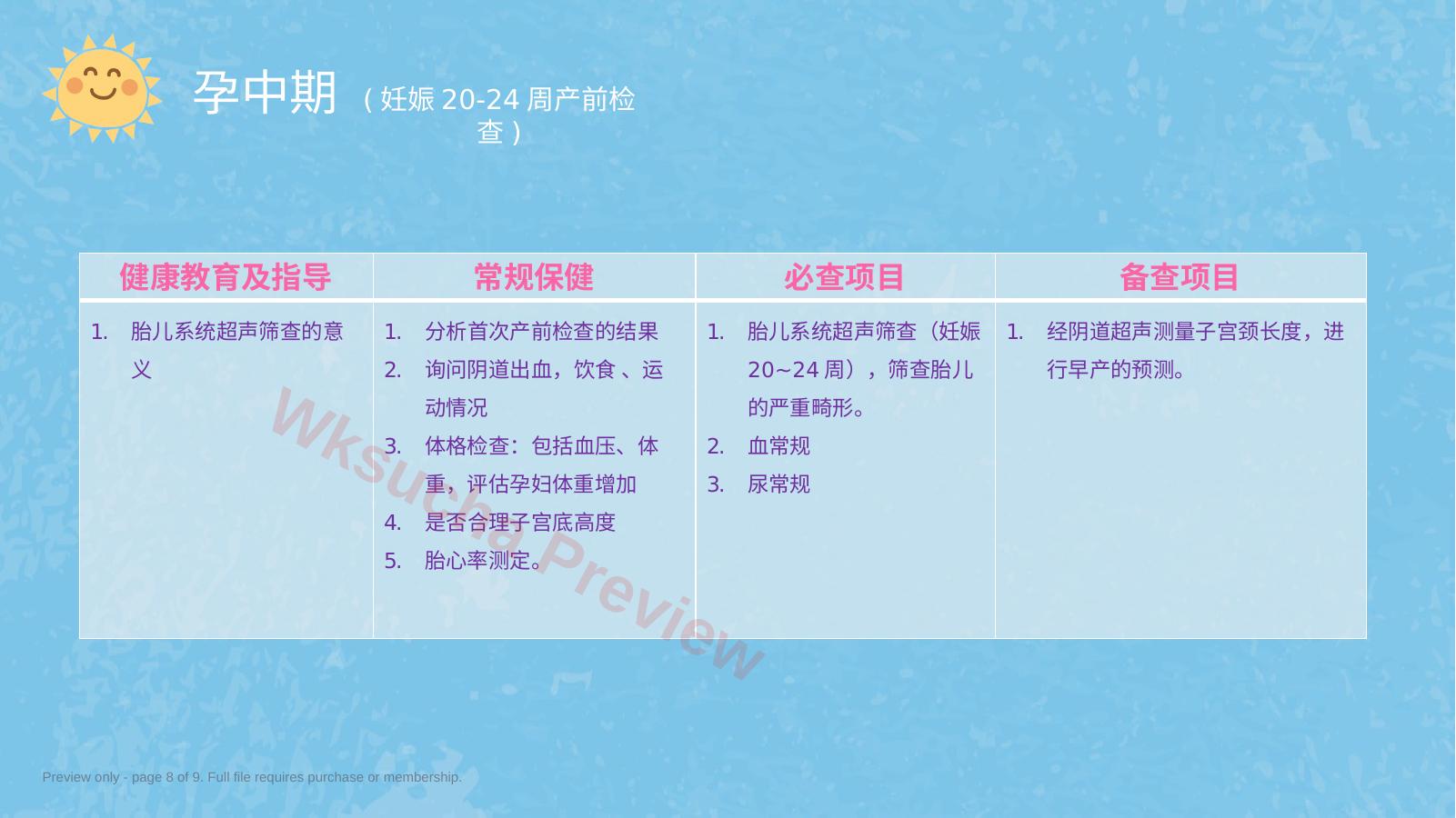 预览第 8 页