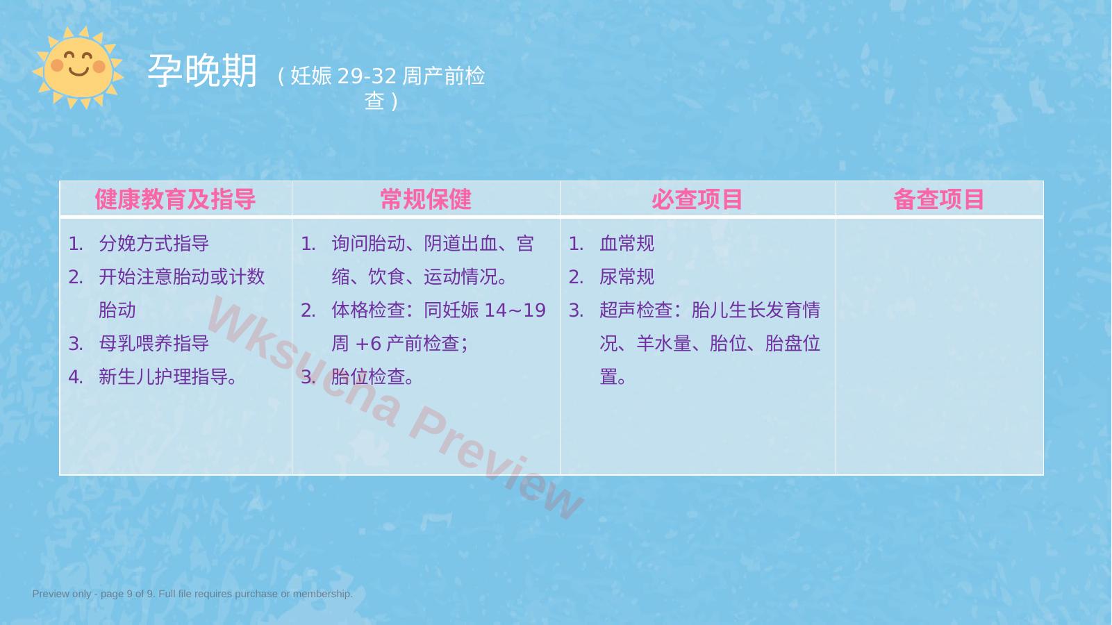 预览第 9 页