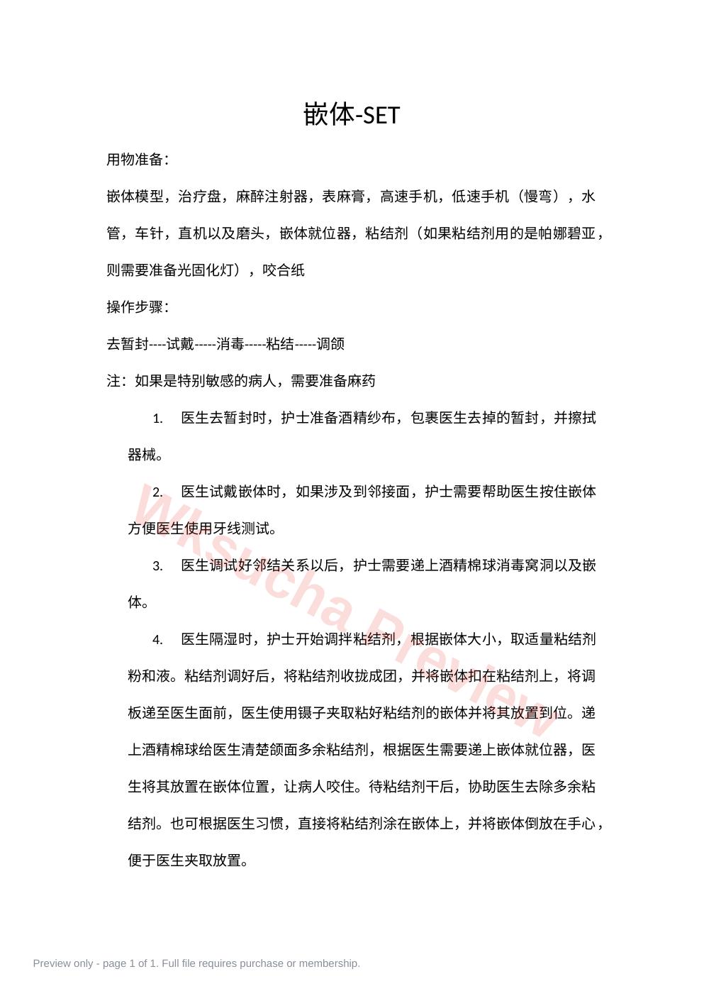 戴嵌体