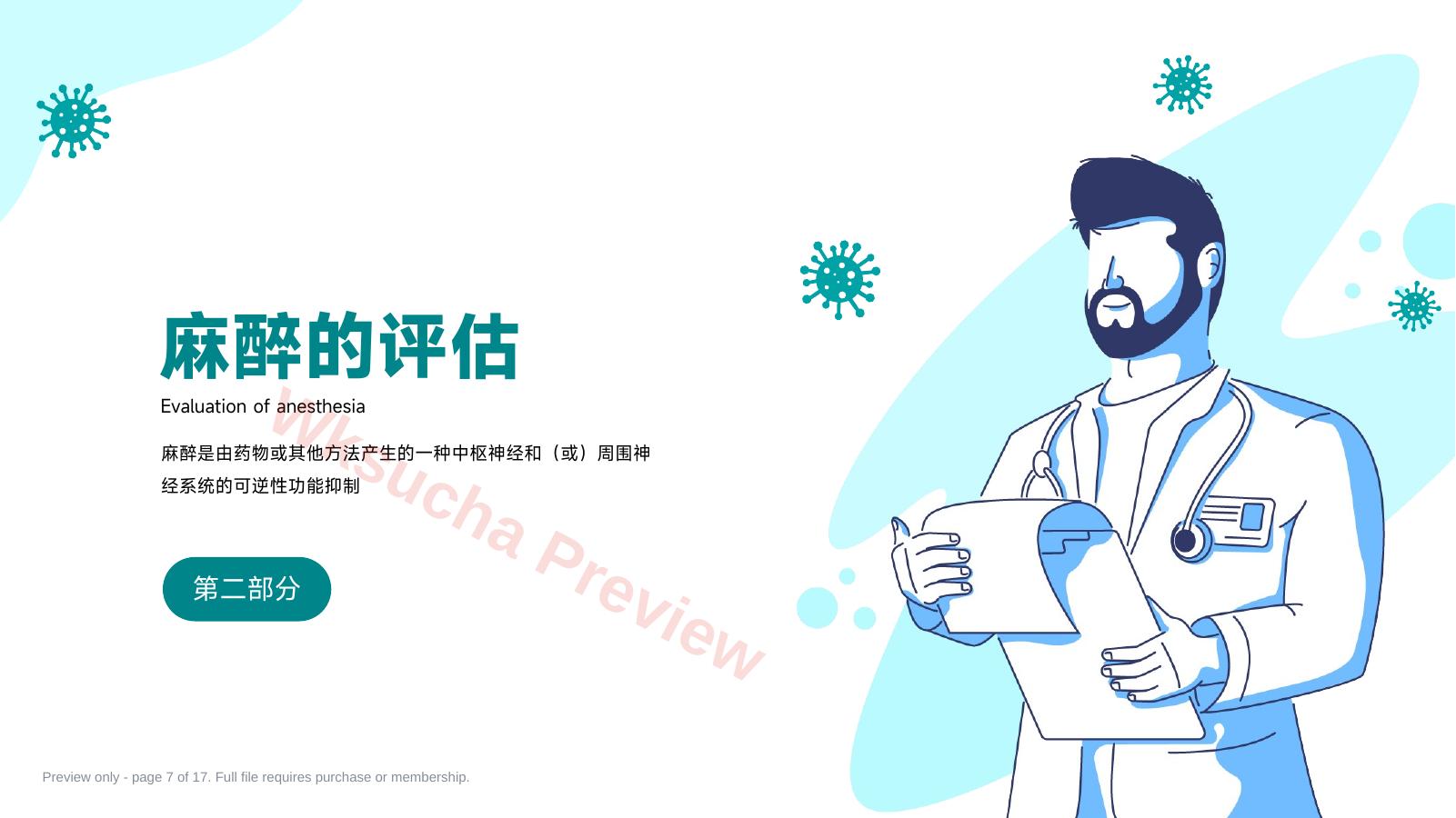 预览第 7 页