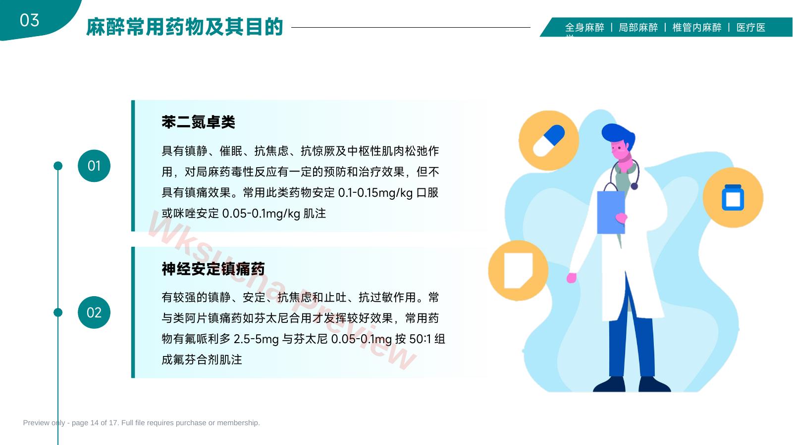 预览第 14 页