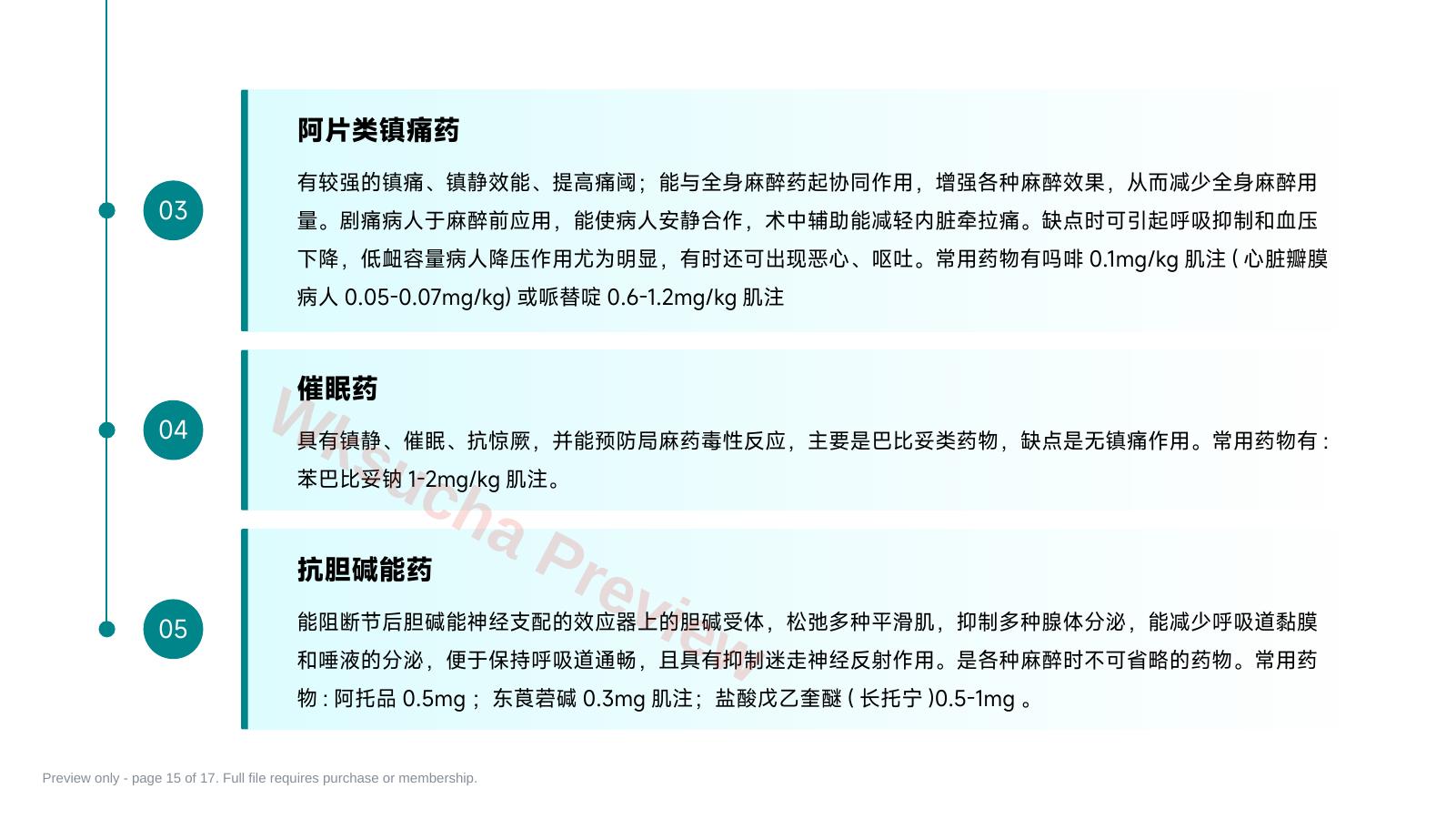 预览第 15 页