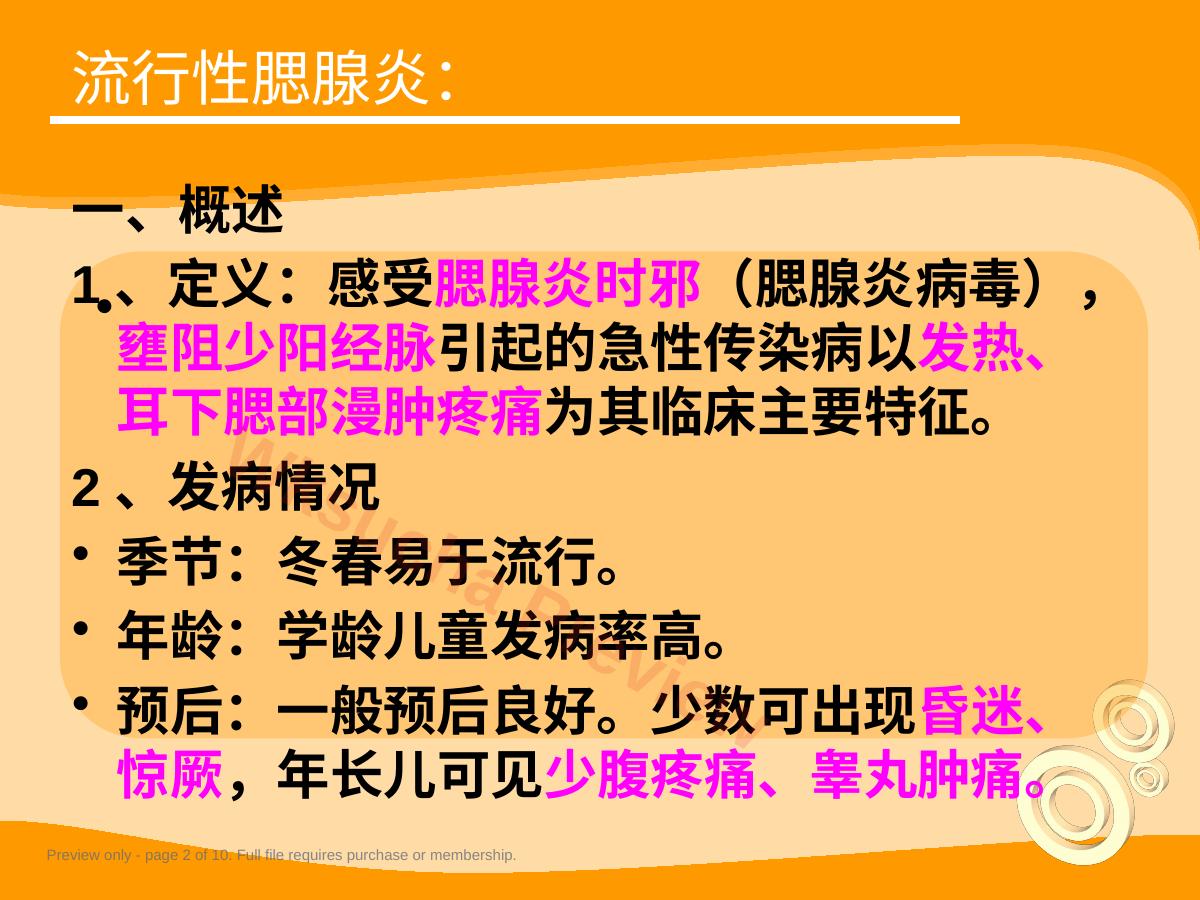 预览第 2 页