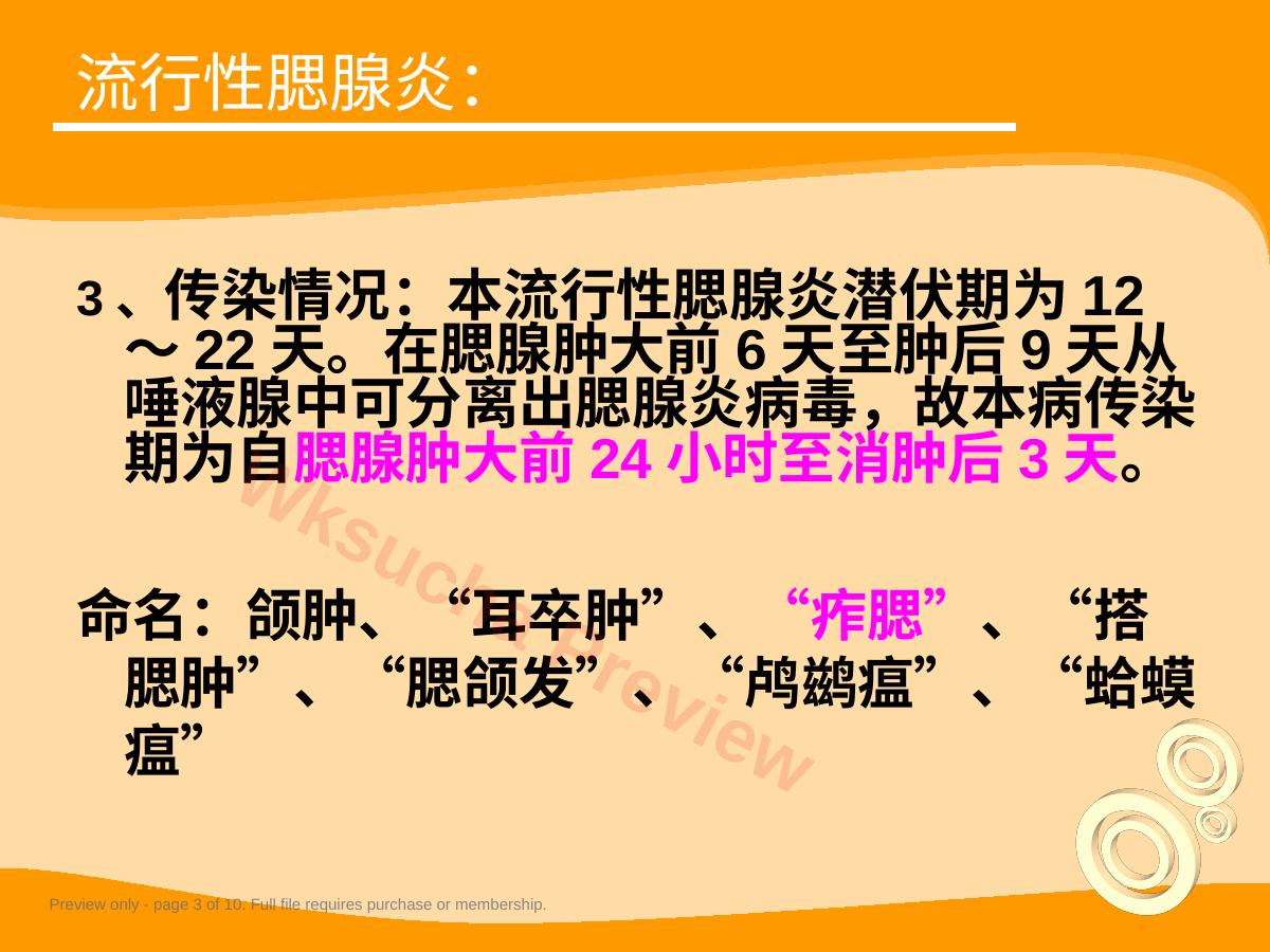 预览第 3 页