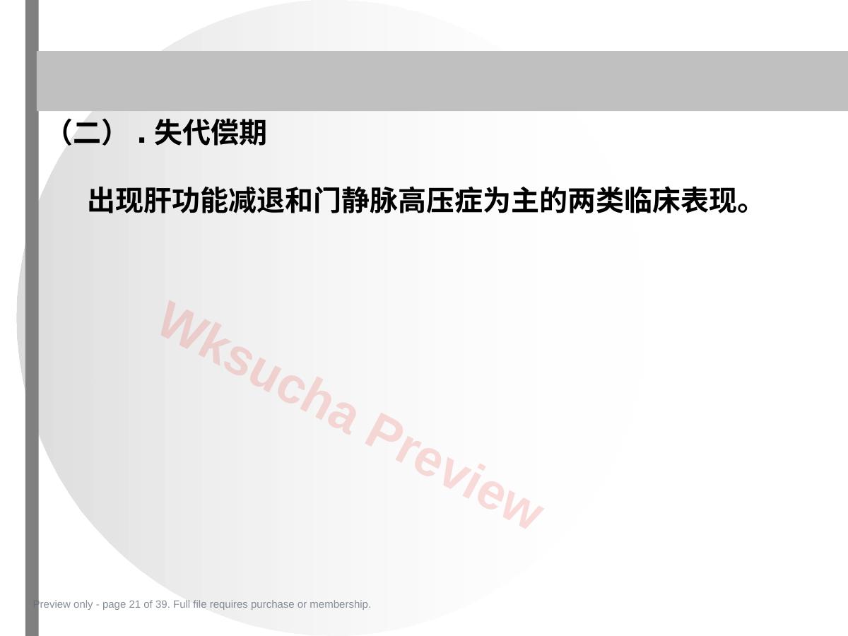 预览第 21 页