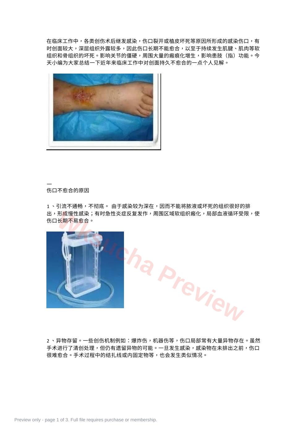 创面持久不愈合的原因及治疗策略