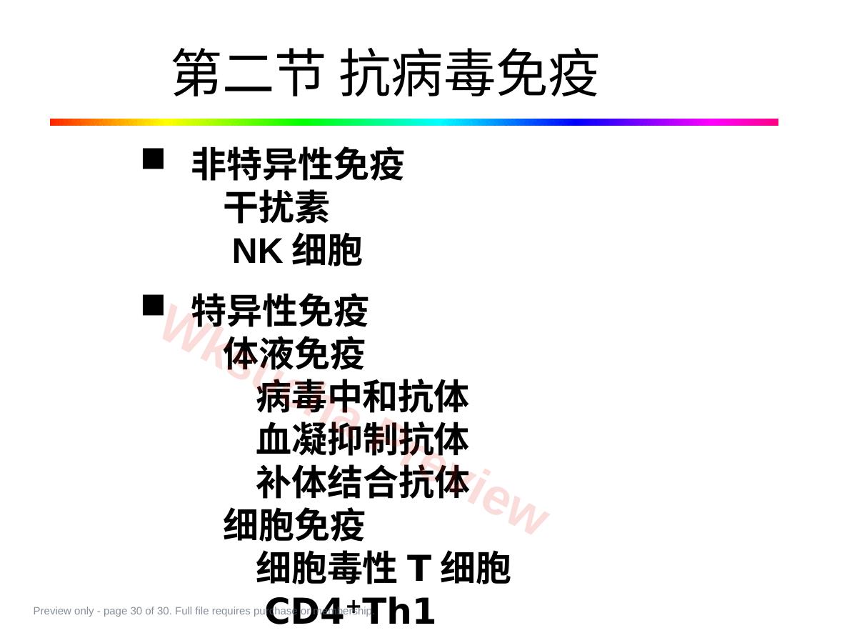 预览第 30 页